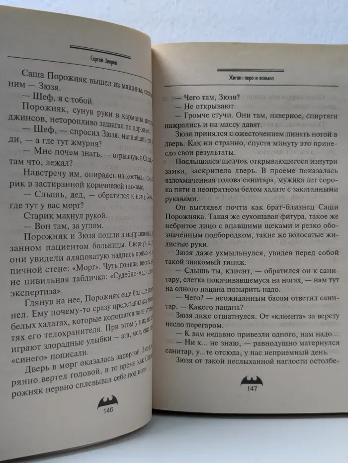 Вне закона. Жиган. Перо и волына
