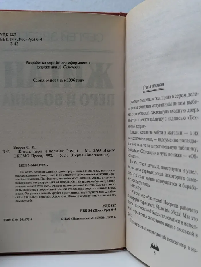 Вне закона. Жиган. Перо и волына