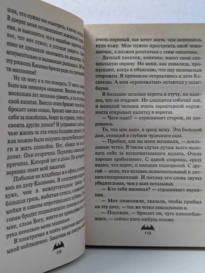 Вне закона. Третий вариант. Плата Харону