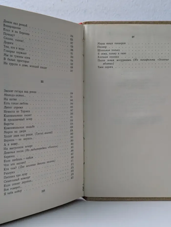 Лев Ошанин. Стихи, баллады, песни