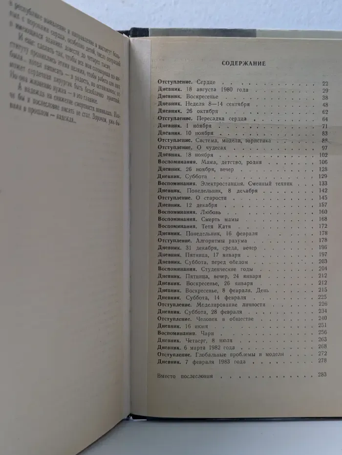 Эврика. Книга о счастье и несчастьях