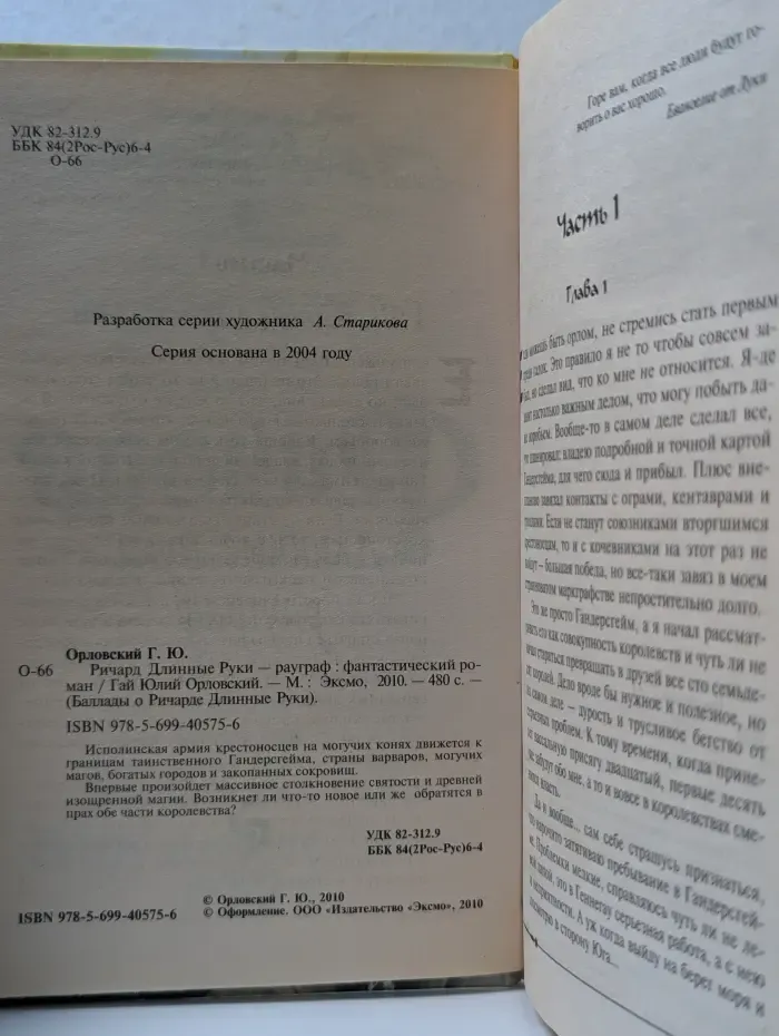 Ричард Длинные Руки - рауграф