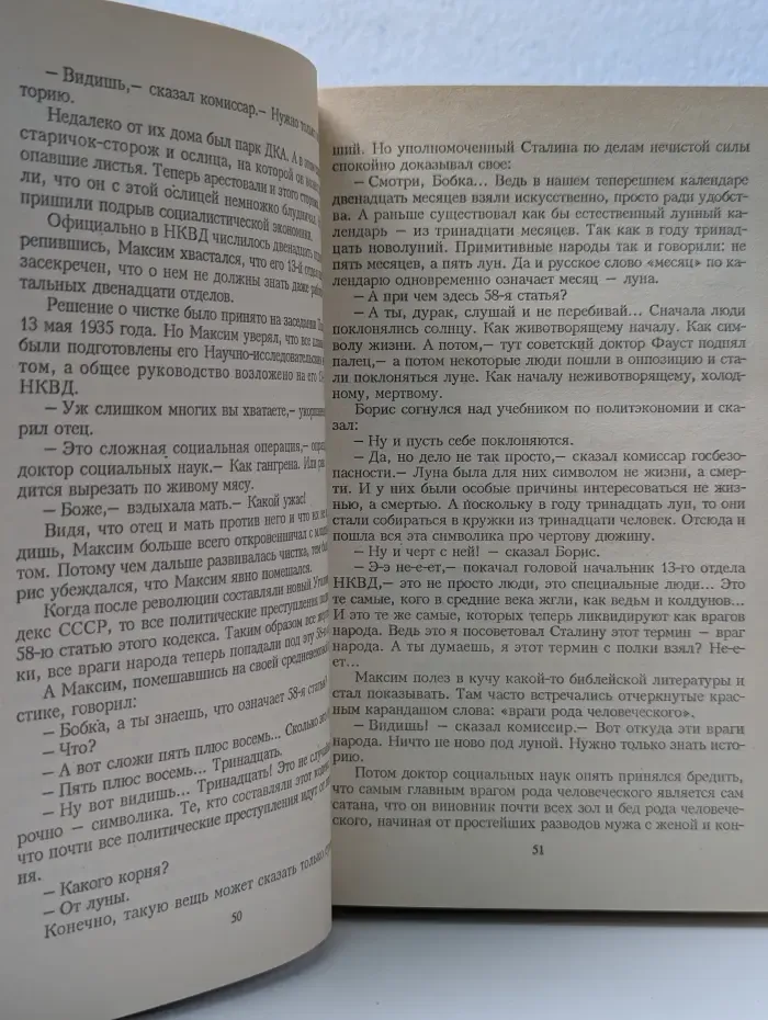 Имя мое легион