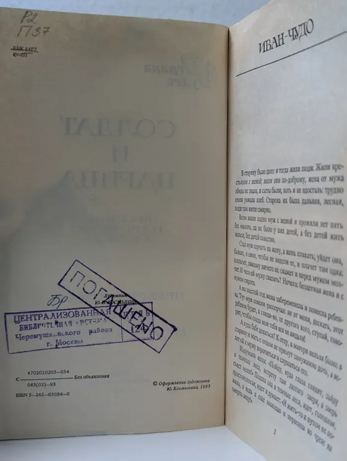 Страна чудес. Солдат и царица