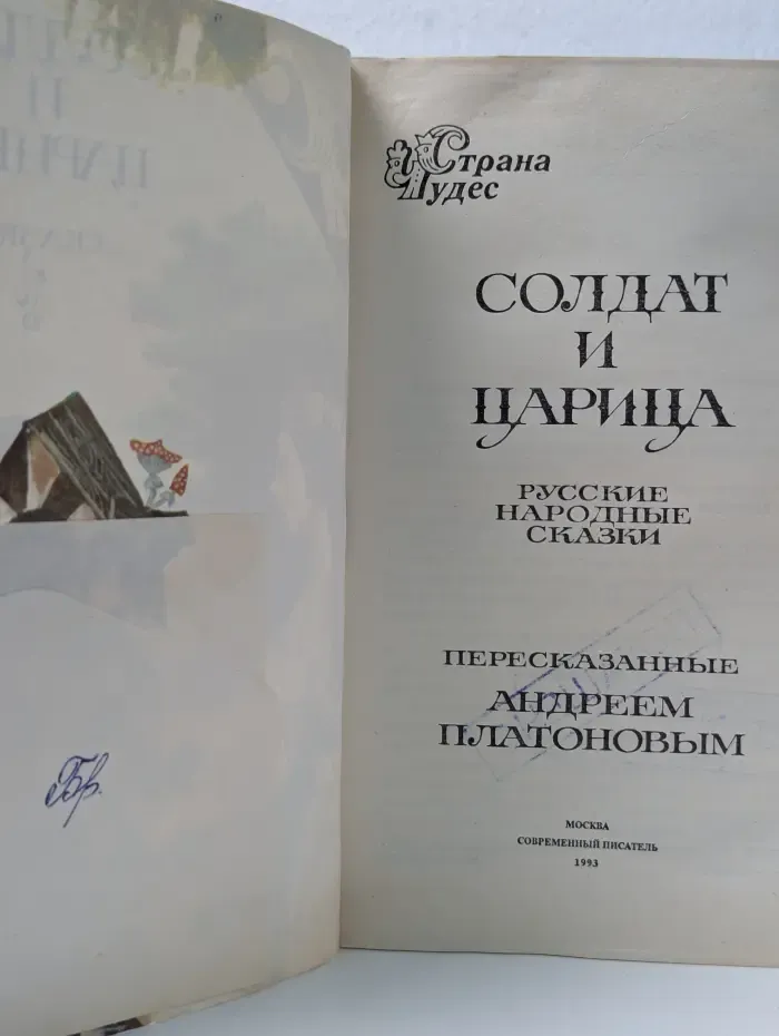 Страна чудес. Солдат и царица