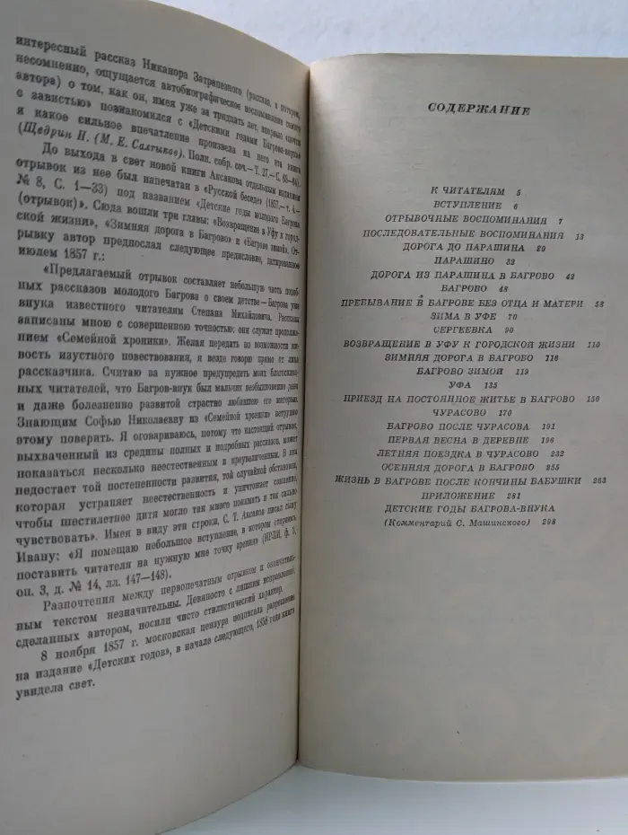 Детские годы Багрова-внука