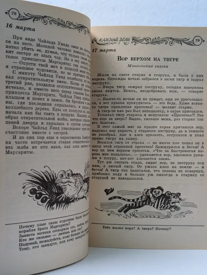 Мои первые книжки. Истории и сказки на 365 вечеров