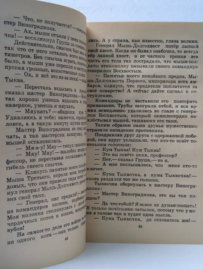 Приключения Чиполлино