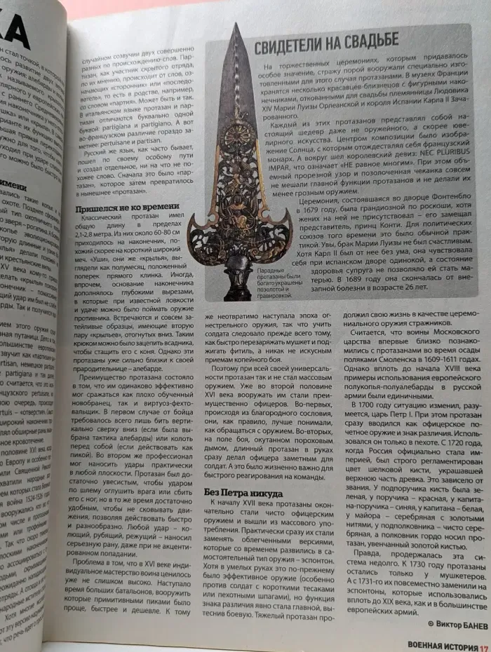 Военная история. Выпуск № 13/2021