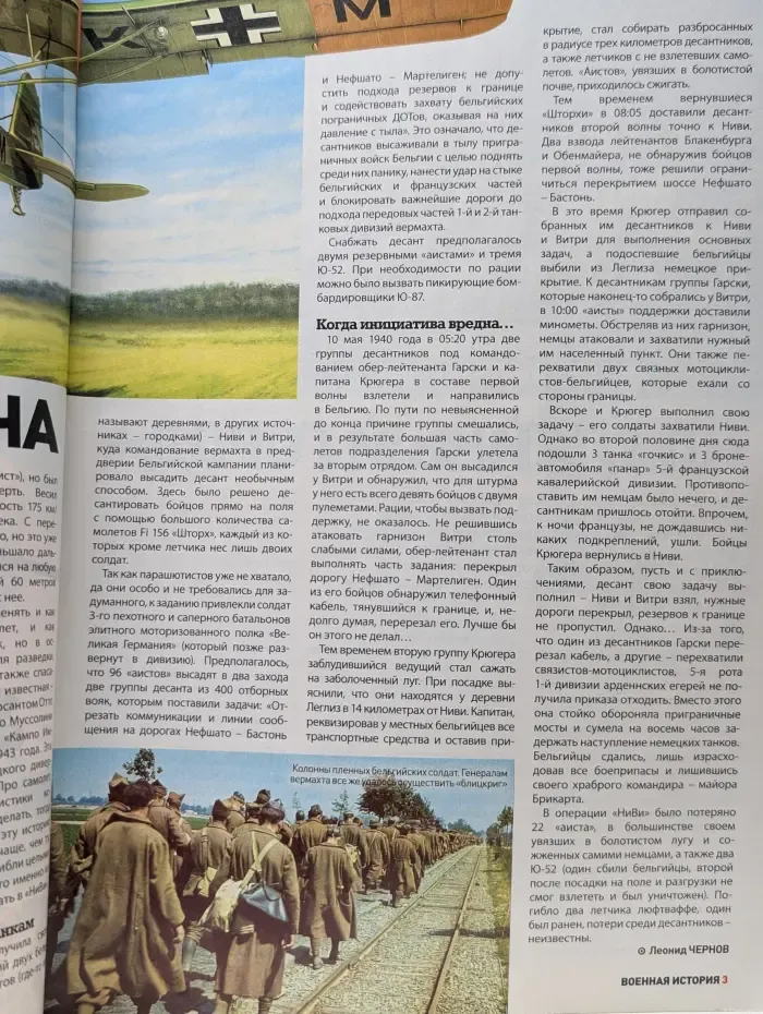 Военная история. Выпуск № 14/2021