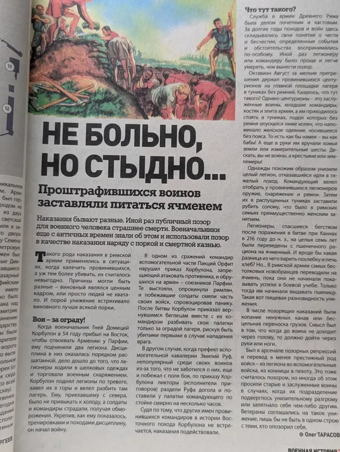 Военная история. Выпуск № 14/2021