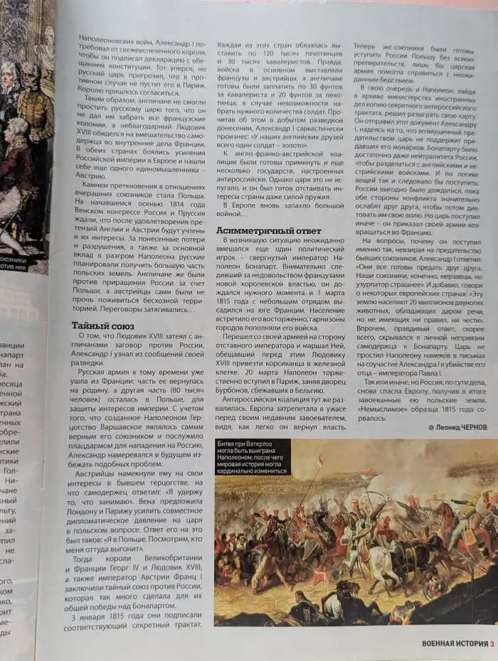 Военная история. Выпуск № 17/2021