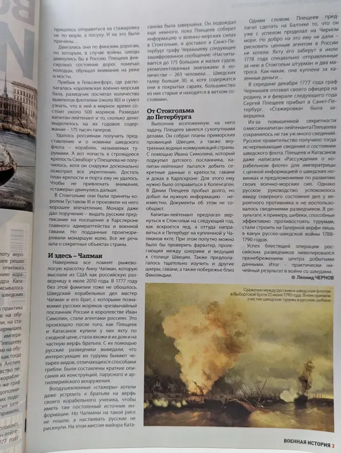 Военная история. Выпуск № 18/2021. Небесная кобра
