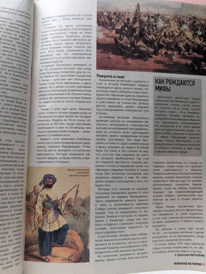 Военная история. Выпуск № 18/2021. Небесная кобра