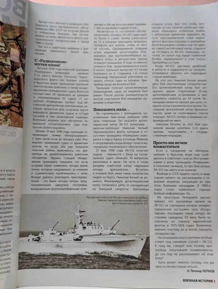 Военная история. Выпуск № 21/2021