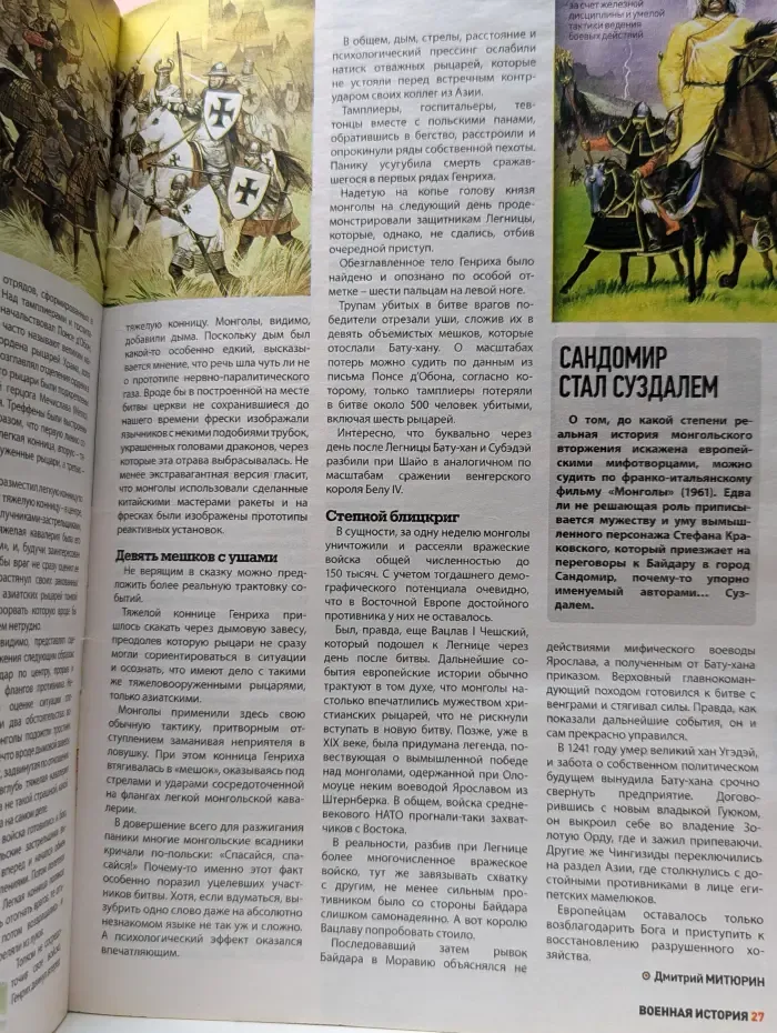 Военная история. Выпуск № 4/2013