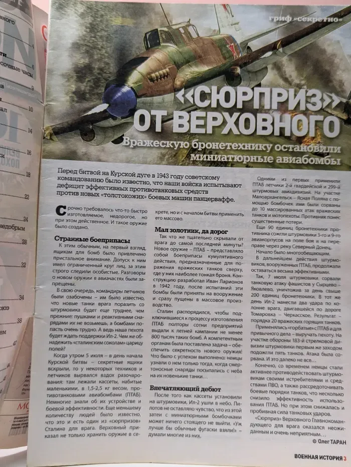 Военная история. Выпуск № 4/2013