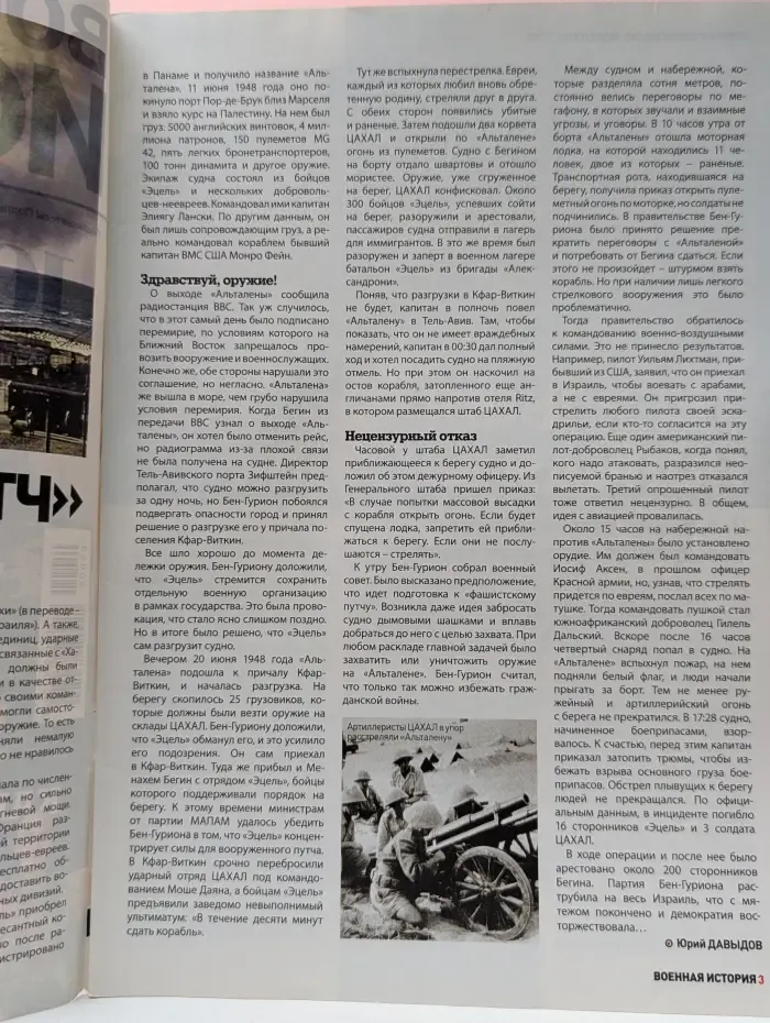 Военная история. Выпуск № 23/2020