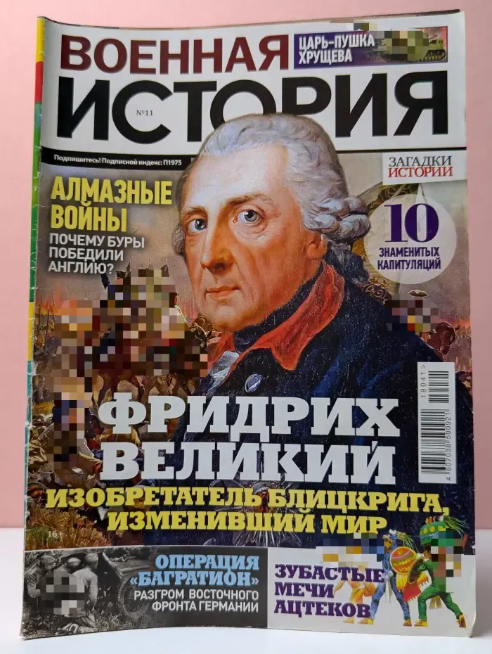 Военная история. Выпуск № 11/2019