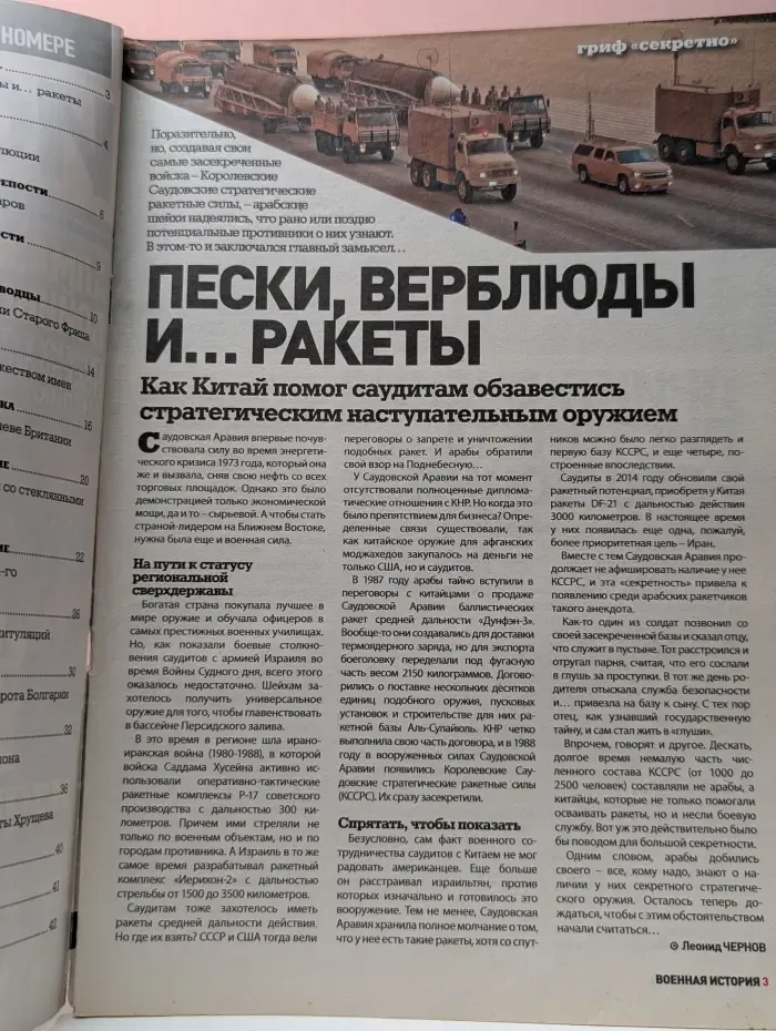 Военная история. Выпуск № 11/2019