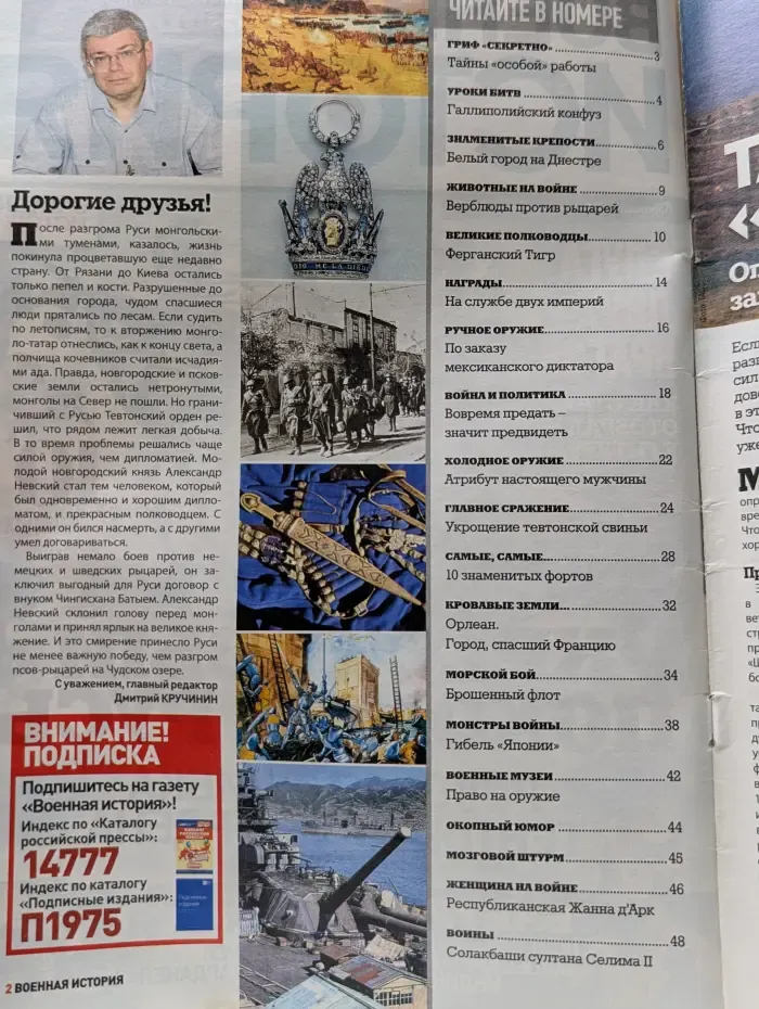 Военная история. Выпуск № 6/2017
