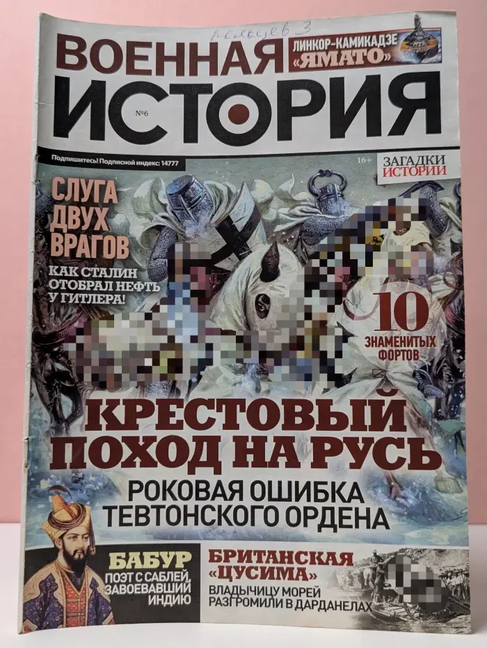 Военная история. Выпуск № 6/2017