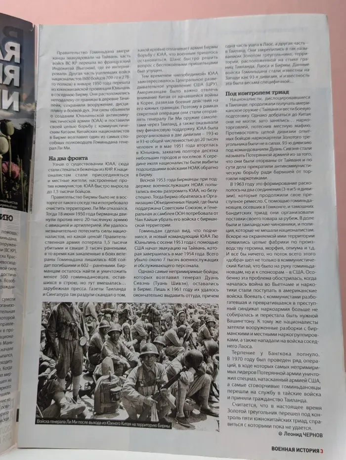 Военная история. Выпуск № 5/2024