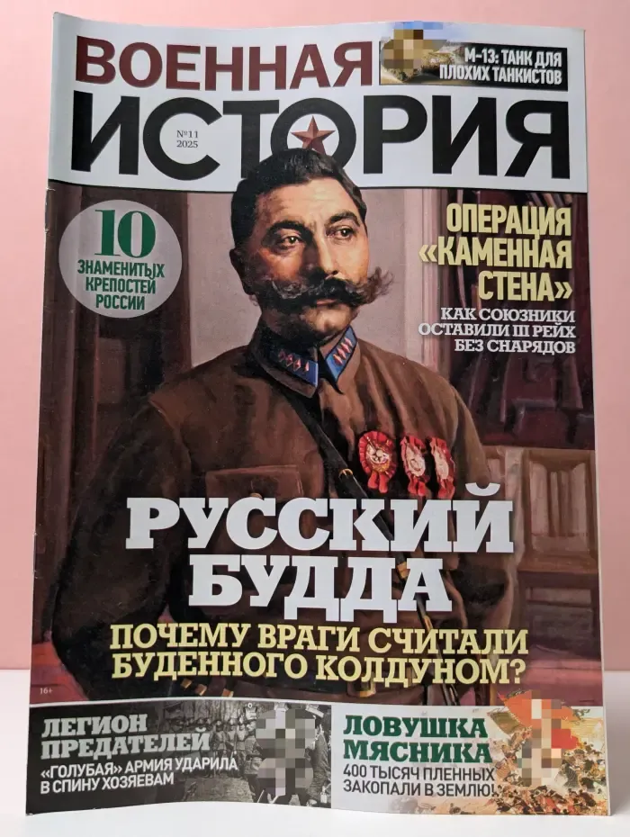 Военная история. Выпуск № 11/2025