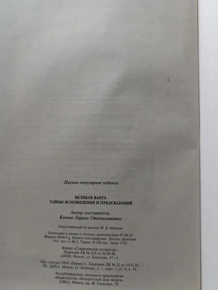 Великая Ванга. Тайны ясновидения и предсказаний