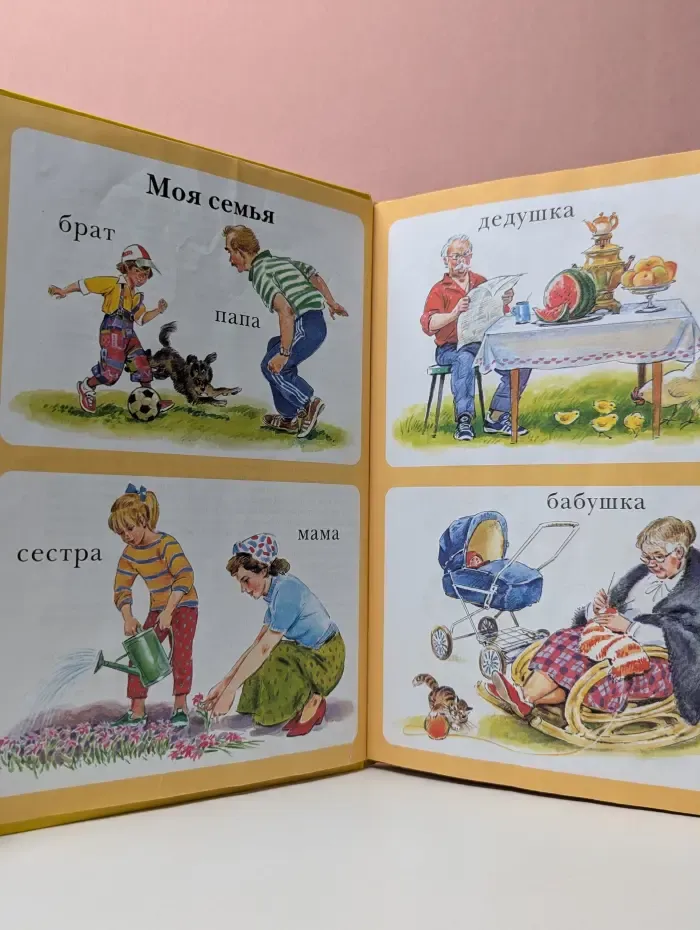 Моя первая книга. Энциклопедия малыша. Самая любимая. От 6 месяцев до 3 лет
