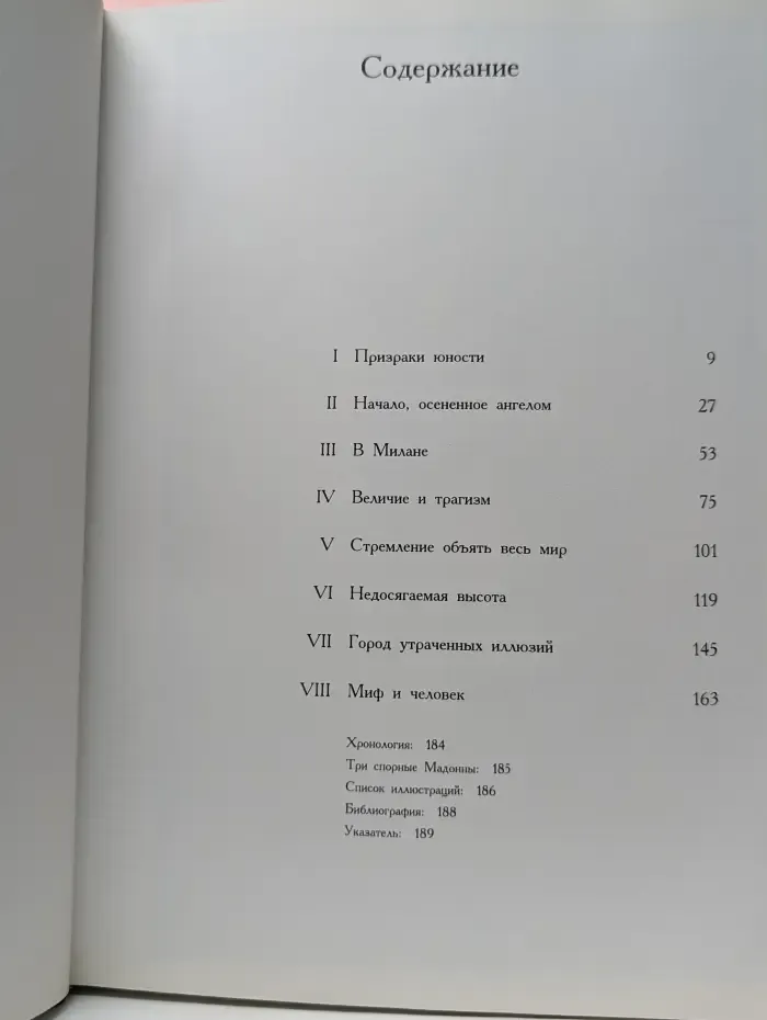 Мир Леонардо. 1452-1519