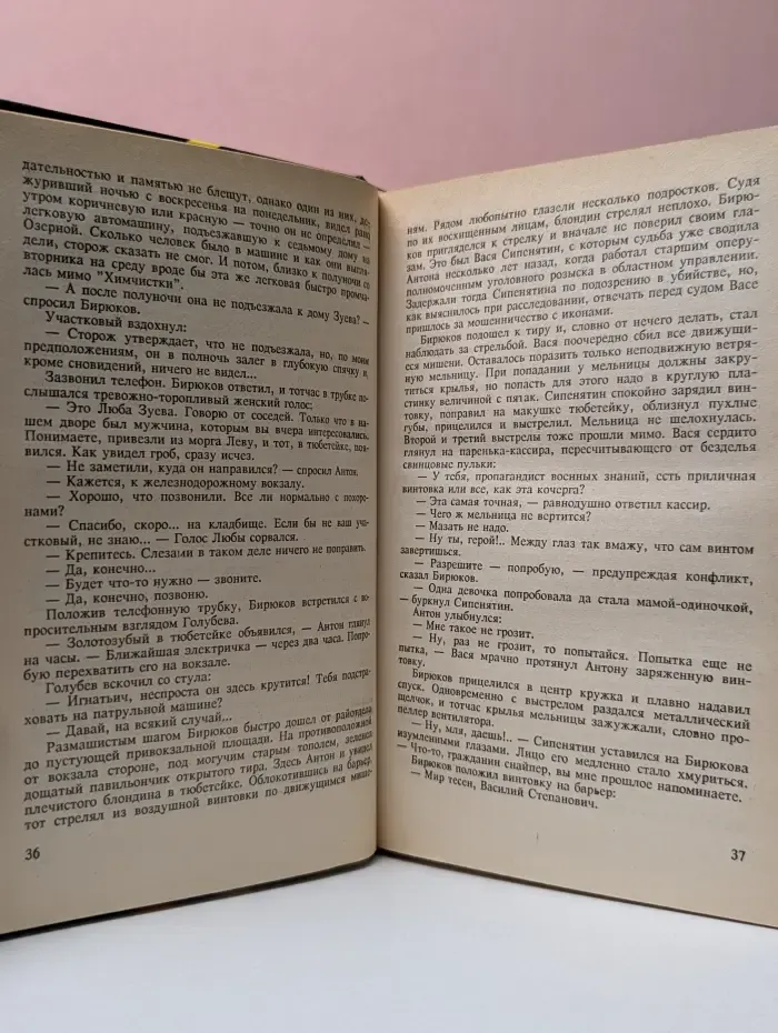 Сиреневый туман