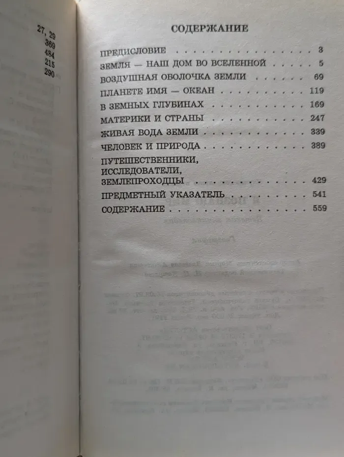 Я познаю мир. География