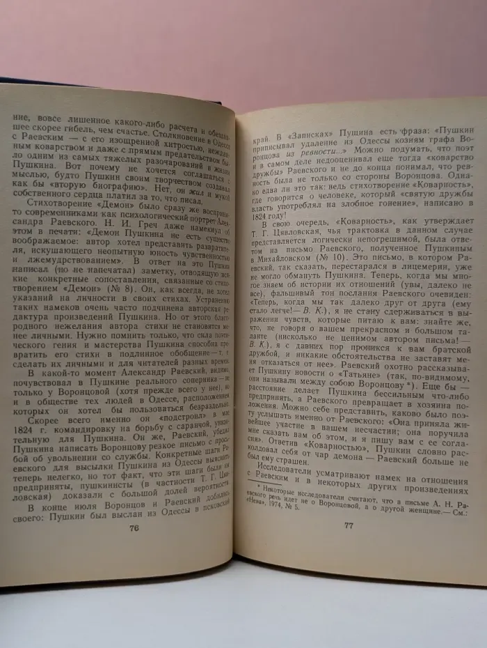 Друзья Пушкина. Переписка. Воспоминания. Дневники. В 2 томах. Том 2