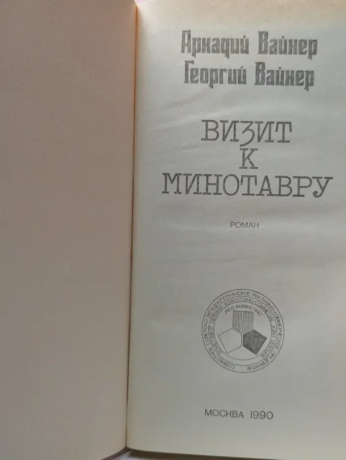 Визит к Минотавру