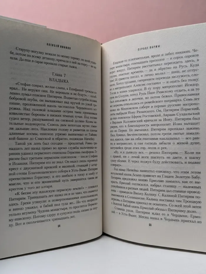Сердце Пармы, или Чердынь – княгиня гор