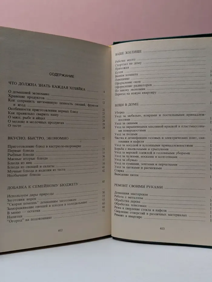 Бережливое домоводство. Практические советы. Рецепты Рекомендации