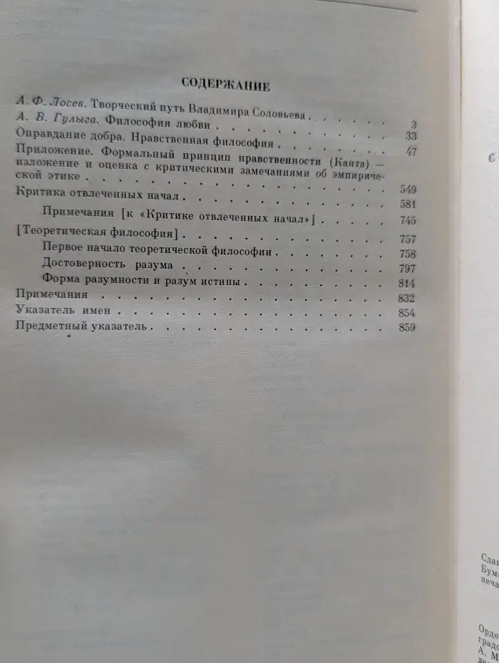 Философское наследие. Том 104. В. С. Соловьев. Сочинения в 2 томах. Том 1