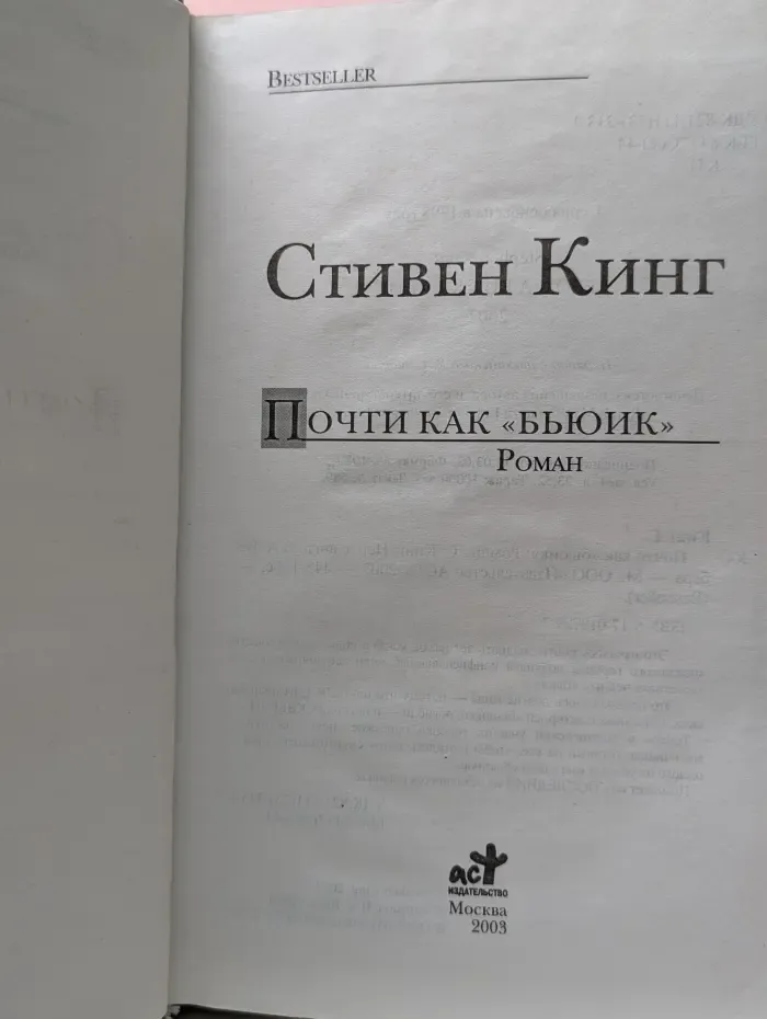 Почти как "бьюик"