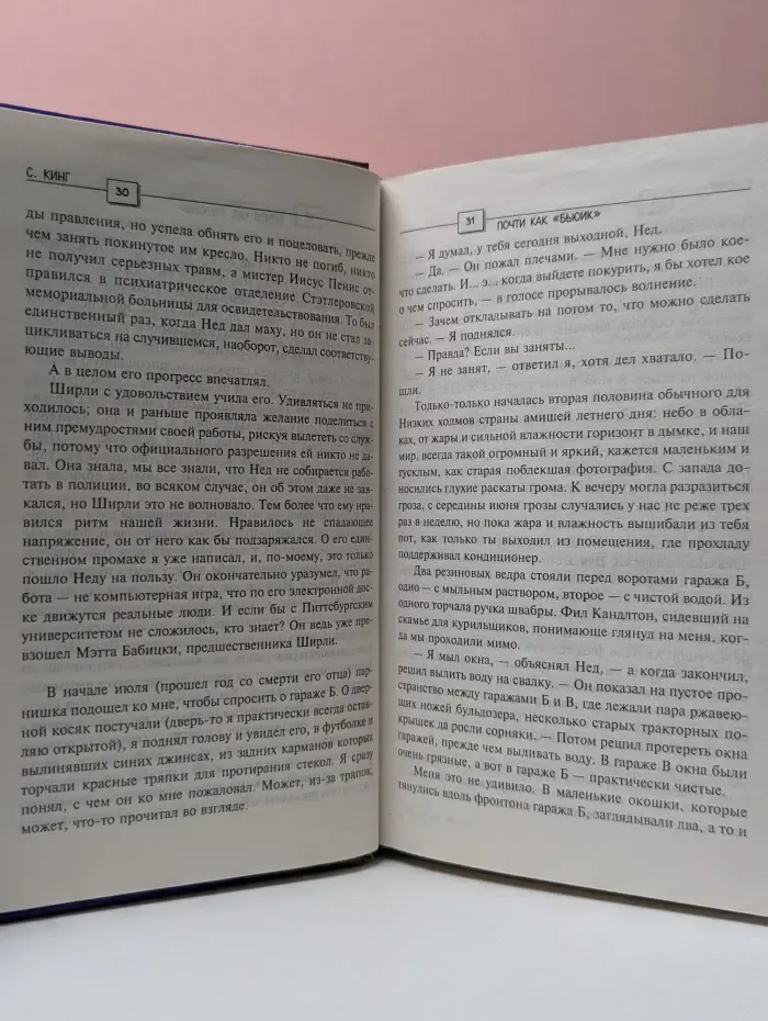 Почти как "бьюик"