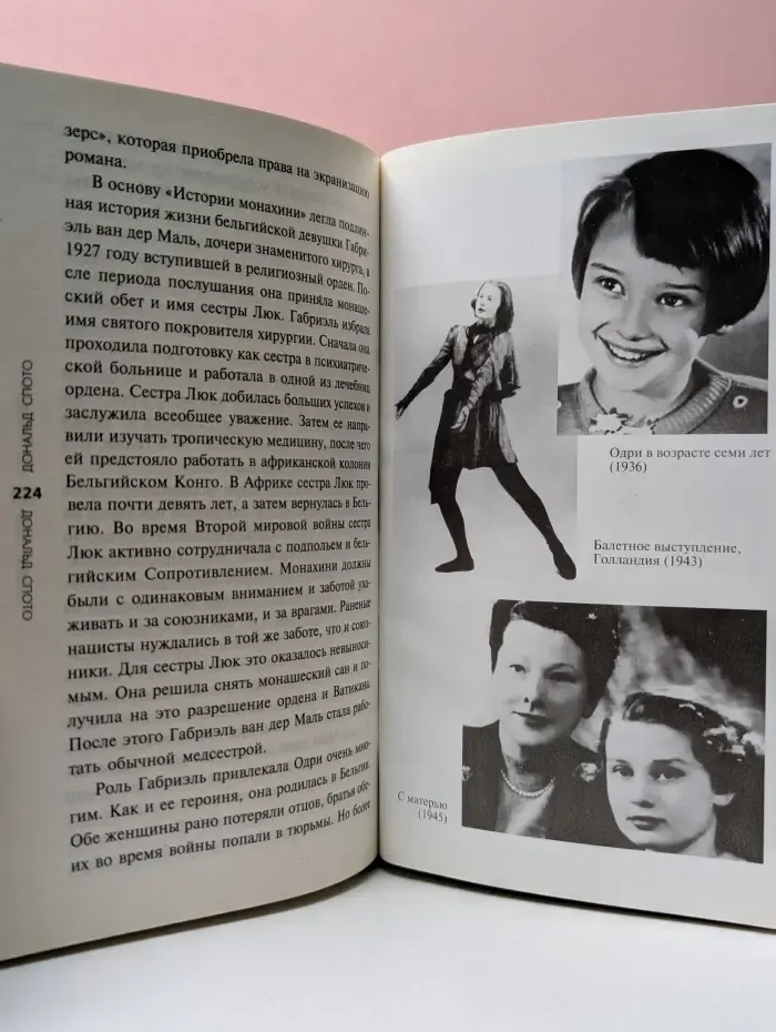Одри Хепберн