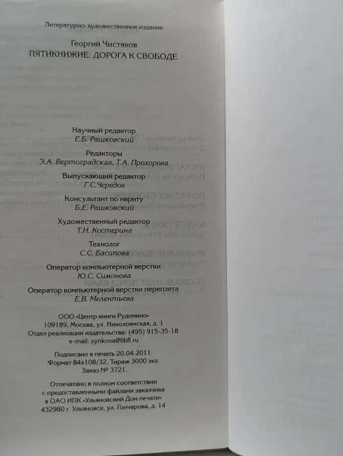 Пятикнижие. Дорога к свободе