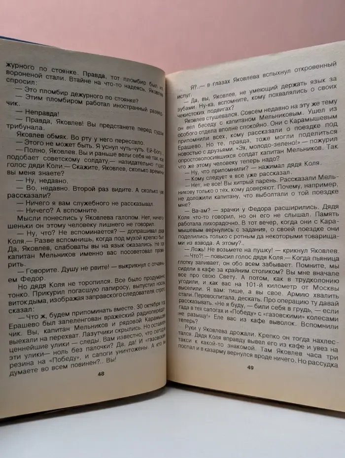 Поединок, или Убийца с того света