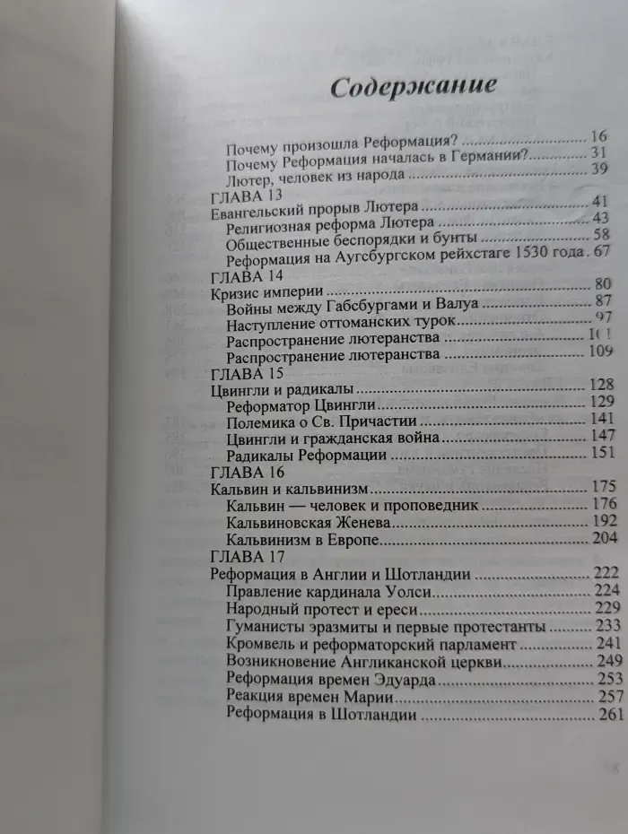 История реформации. Возрождение и движение реформации. Том 2