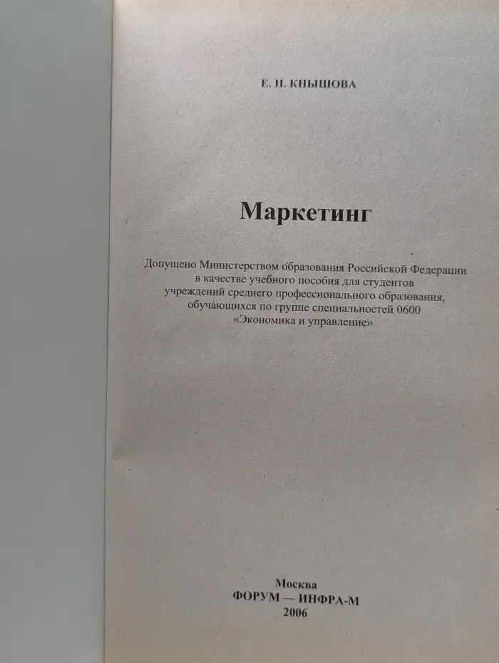 Профессиональное образование. Маркетинг