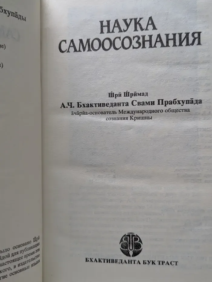 Наука самоосознания