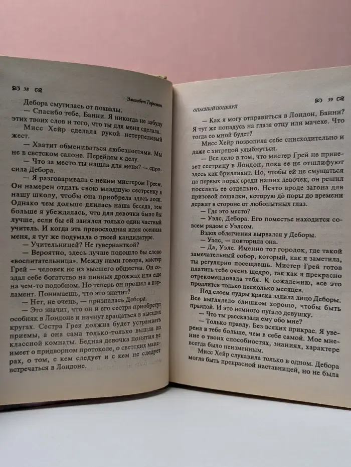 Соблазны. Опасный поцелуй