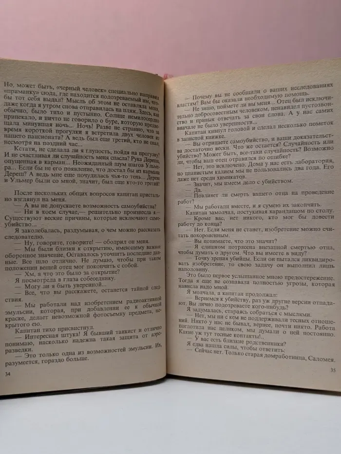 Bestseller. В человеческих джунглях