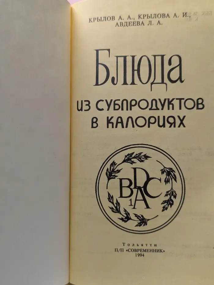 Блюда из субпродуктов в калориях