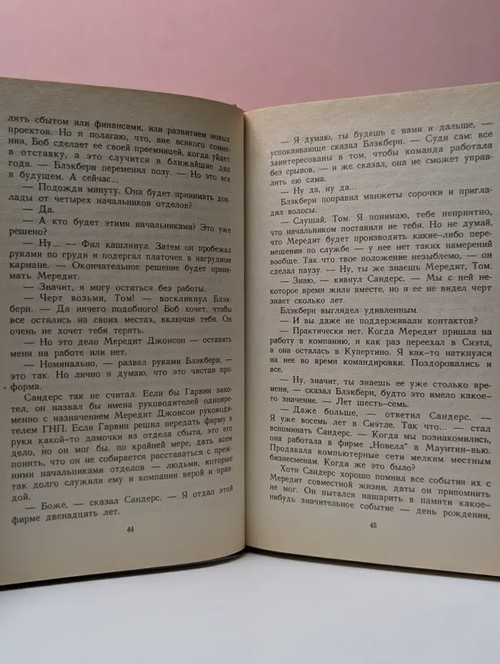 Разоблачение